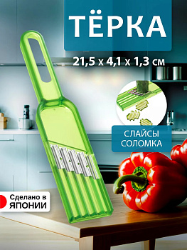 Шинковка мини для волновой нарезки 21,5*4,1*1,3 см, CH-2062