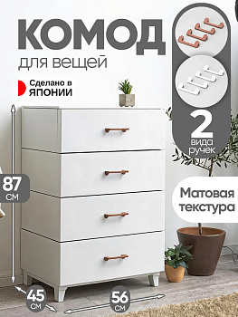 Комод для вещей пластиковый с 4 ящиками, светло-серый  56х45х87 см, SA-231653