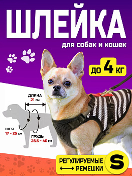 Шлейка анатомической формы для собак (S), R-561815