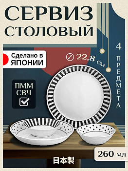 Набор посуды из фарфора / Тарелки обеденные + десертные, B-167572