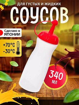 Емкость для соуса 340 мл Д 6*20 см, K-258-1
