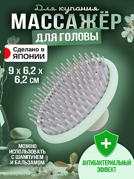 Мини щетка массажер для кожи головы с антибактериальным эффектом 9*6,2*6,2 см, a-401G