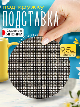 Бирдекель / Подставка под стакан, Д9,4х0,1 см, TD-097909