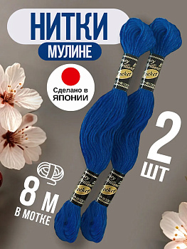 Мулине / Нить хлопковая для вышивания 2 шт 8 м, P-011979