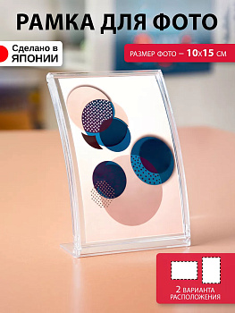 IZUMI / Рамка для фотографий формата А6, 11.7*6.7*15,6 см 3278