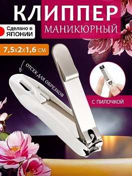 Green Bell / Клиппер с пилочкой для ногтей размера S 7,5х2х1,6 см G-1200