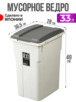 Мусорное ведро большое белое 33л, серая крышка, TO-021351