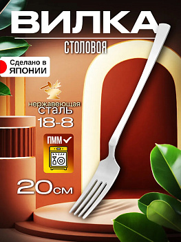 Вилка столовая из нержавеющей стали 20х2,4х0,2 см, TD-604623
