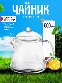 Чайник заварочный с ситечком кофейник 500мл 14,3 x 11,3 x 13,9 см, TW-3777