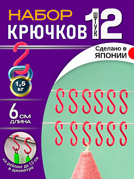 Набор крючков универсальных 12 шт 5,8*2,7*0,5 см Pony Kasei розовый, HK-042P