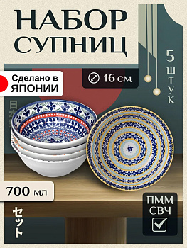 Набор супниц из фарфора / Тарелка глубокая Д16х6,3 см, 5 шт, AW-010921