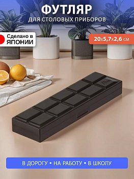 Бокс для столовых приборов 20х5.7х2.6 см 3280