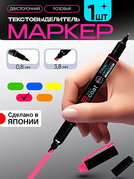Маркер хайлайтер / Текстовыделитель, розовый, PT-050950