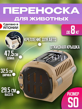 Переноска для животных с ручкой 47,5х32,5х29,5 см, R-562027