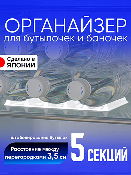 Держатель для бутылок / Органайзер для холодильника 18,1х10,1х1 см, KK-553