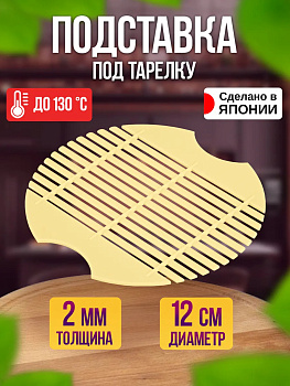 Декоративный коврик в японском стиле круглый, EN-110726