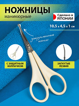 Ножницы маникюрные с закруглёнными безопасными кончиками из нержавеющей стали 10,5*4,5*1 см, No69
