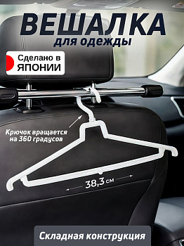 Вешалка белая складная, HG-031
