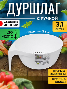 Дуршлаг, KK-329