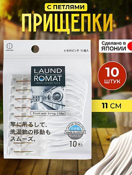Набор прищепок 10шт, KL-092