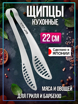 Щипцы кухонные 22х6,5х4,7 см, TD-002679