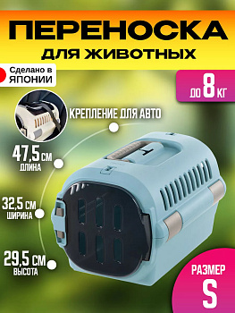 Переноска для собак с ручкой 47,5х32,5х29,5 см, R-561914
