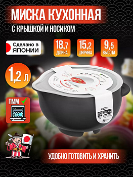 Миска для приготовления блюд с носиком  / Миска для миксера 1,2 л, 18,7х15,2х9,5 см, R-169919