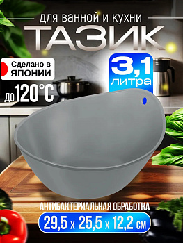 Таз хозяйственный 3,1 л / Таз для стирки 29,5х25,5х12,2 см, R-101929