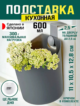 IZUMI / Корзинка органайзер со съемным крючком 11*10,5*12,8 см серый, 3268G