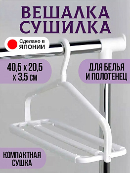 Вешалка-плечики трансформер складная, KL-074