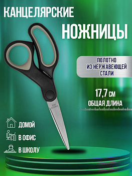 Ножницы универсальные 17,7х7,5х1,1 см, черный, PT-210127-BK