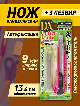 Нож канцелярский/строительный со сменными лезвиями 13,4х1,7х1,4 см, розовый, PT-295858-P