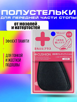 SANADA / Полустельки для передней части стопы 10,7х7,4х0,7 CN-1663