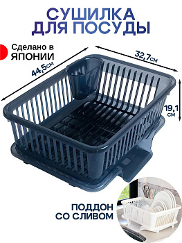 Сушилка для посуды с поддоном темно-синяя, SO-458056