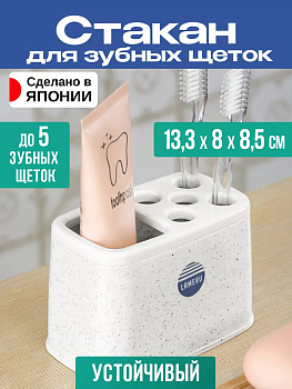 NAKAYA / Органайзер - подставка для зубных щеток, 6 ячеек, 13,3х8х8,5 см, V-234-1