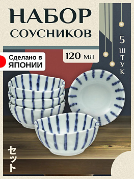 Набор Пиала из фарфора / Тарелочка глубокая / Соусник Д8,9х4 см, 5 шт, HI-0023