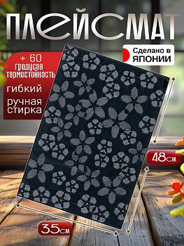 Сервировочная салфетка / коврик / плейсмат, 48,5х35х0,1 см, TD-420314