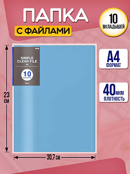 Папка с 10 прозрачными вкладышами А4, PT-617493
