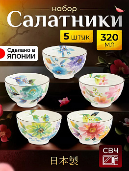 Салатники набор 5 шт 320 мл Д11х6,6 см, CE-039064