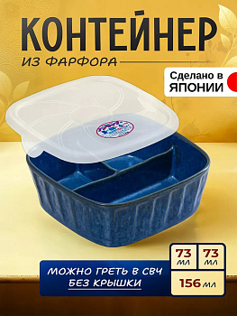 Контейнер для еды ланч-бокс фарфоровый 15,5х14,8х5,5 см, AW-031476