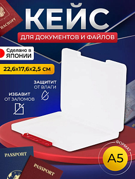 IZUMI / Органайзер для файлов А5 22,6*17,6*2,5 см красный, XK-94R
