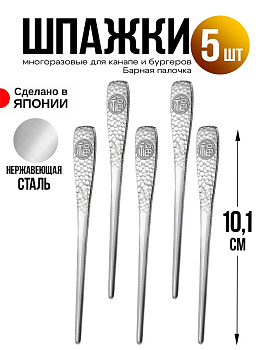 Набор шпажек для канапе и бургеров, 5 шт, 10,1х1,1х0,2 см, T-0417