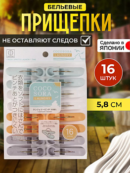 Набор прищепок 16шт, 3751