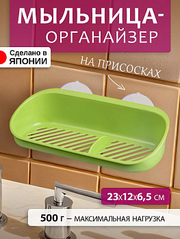 Держатель органайзер для мойки на присосках 23*12*6,5 см, TO-030193