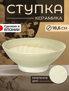 Керамическая миска / Ступка с рифленым дном Д18,6х7,5 см, B-157214