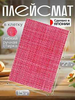 Коврик / плейсмат / бирдекель / подставка под стаканы, 22х14,9х0,1 см, TD-096308