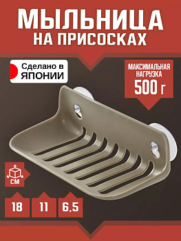 Держатель для мыла и губок 18х11,1х6,5 см, K-537-4