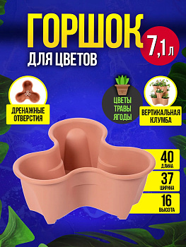 Горшок цветочный / вазон для растений 7,1 л, 39,7х36,5х16,2 см, R-824016