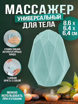 Массажер для тела 8,6х6,4х6,4 см, R-101301