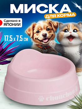 Миска д/собак и кошек S РОЗОВЫЙ, I-514-1P